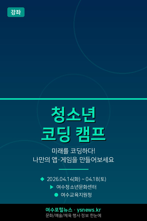 청소년 코딩 캠프