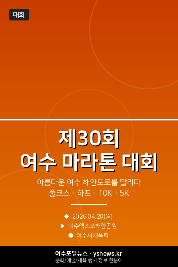 여수 마라톤 대회