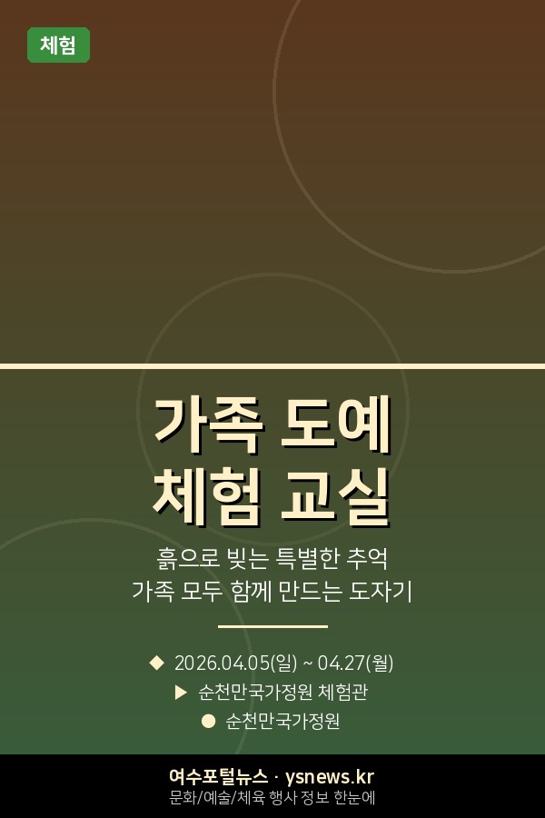 가족 도예 체험 교실