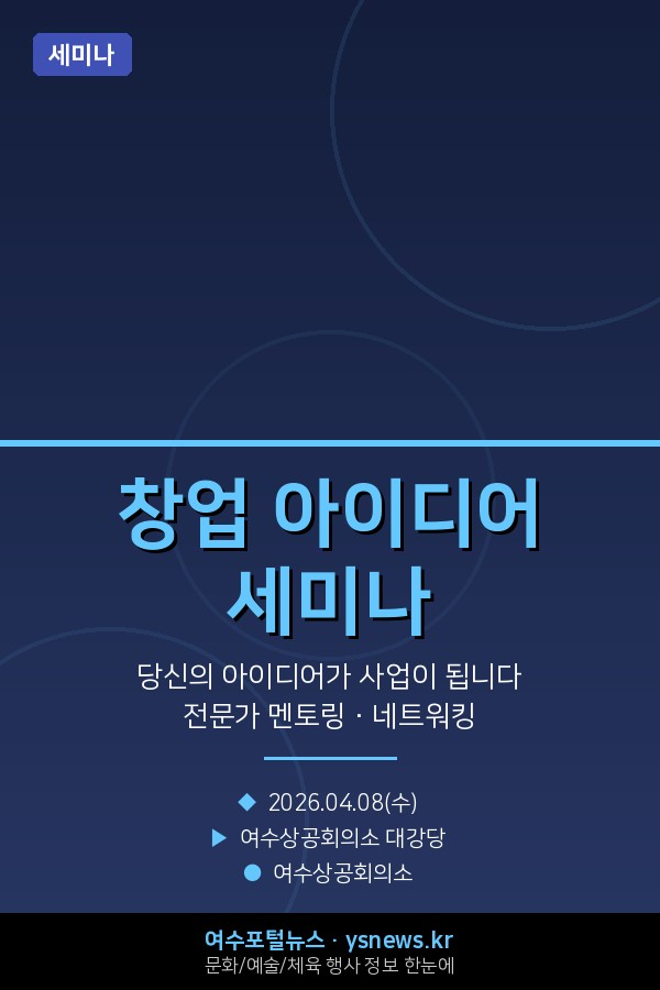 창업 아이디어 세미나