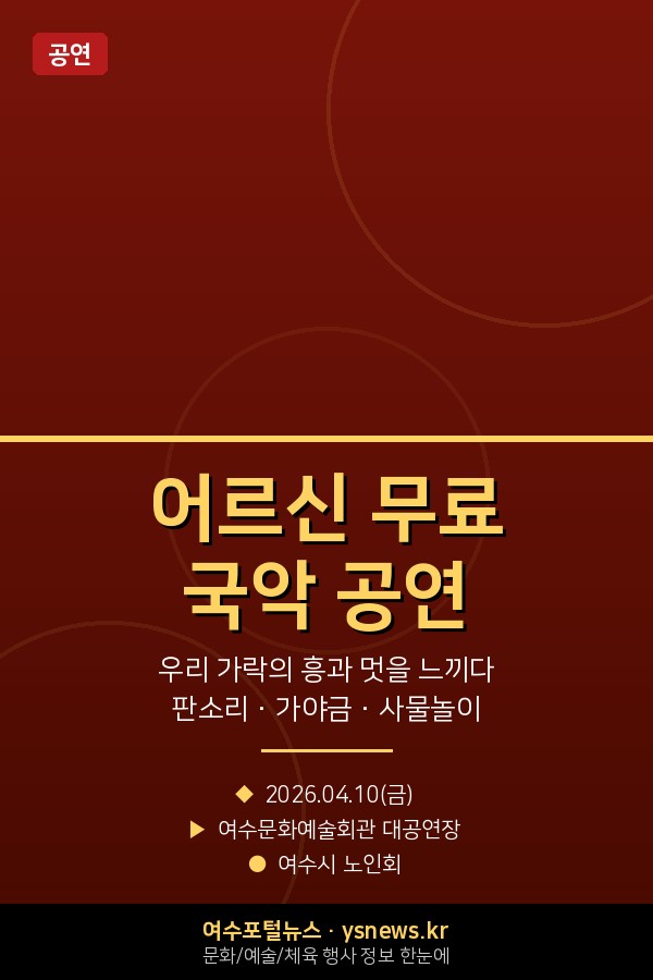 어르신 무료 국악 공연