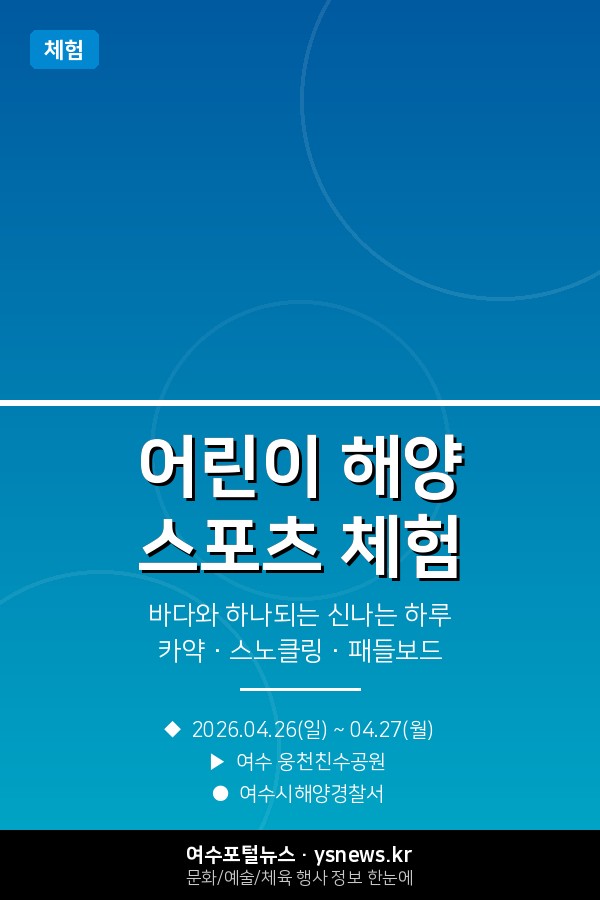 어린이 해양 스포츠 체험