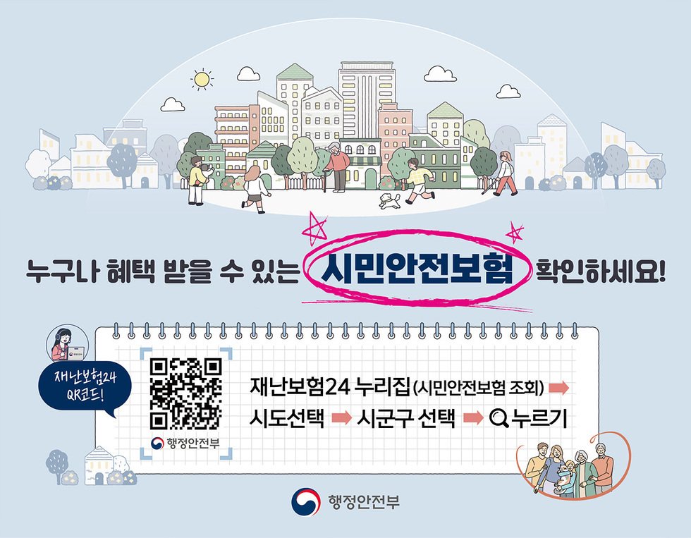 여수시, ‘2026년도 시민안전보험’ 확대 시행