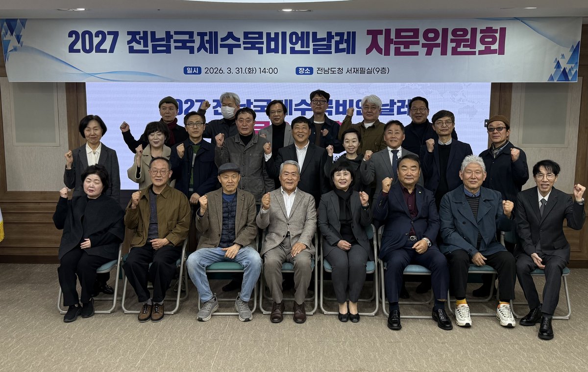 2027 전남국제수묵비엔날레 성공 개최 시동