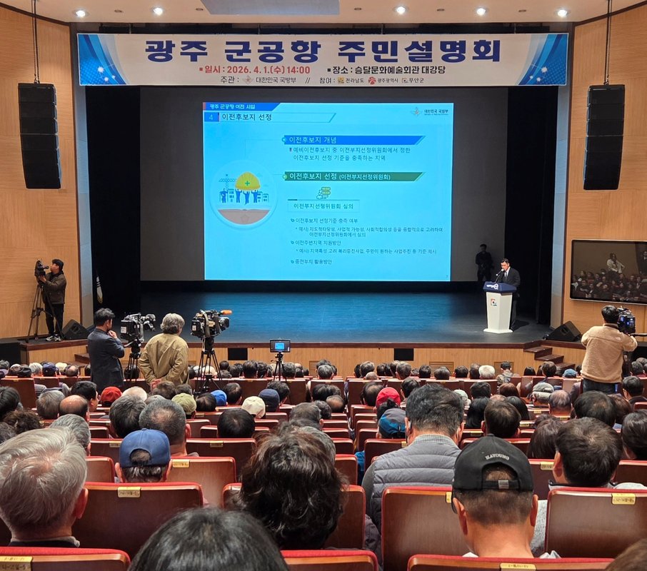 무안서 광주 군공항 이전 주민설명회