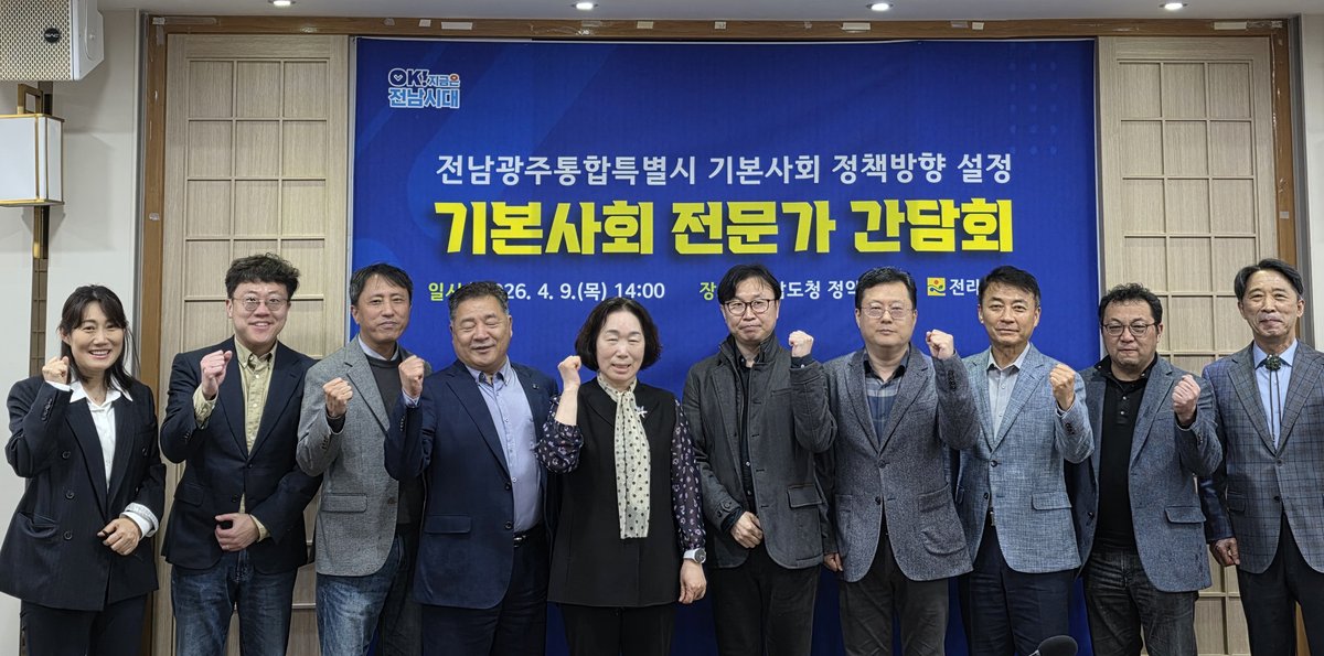 전남광주통합특별시 ‘기본사회’ 정책 밑그림 그려