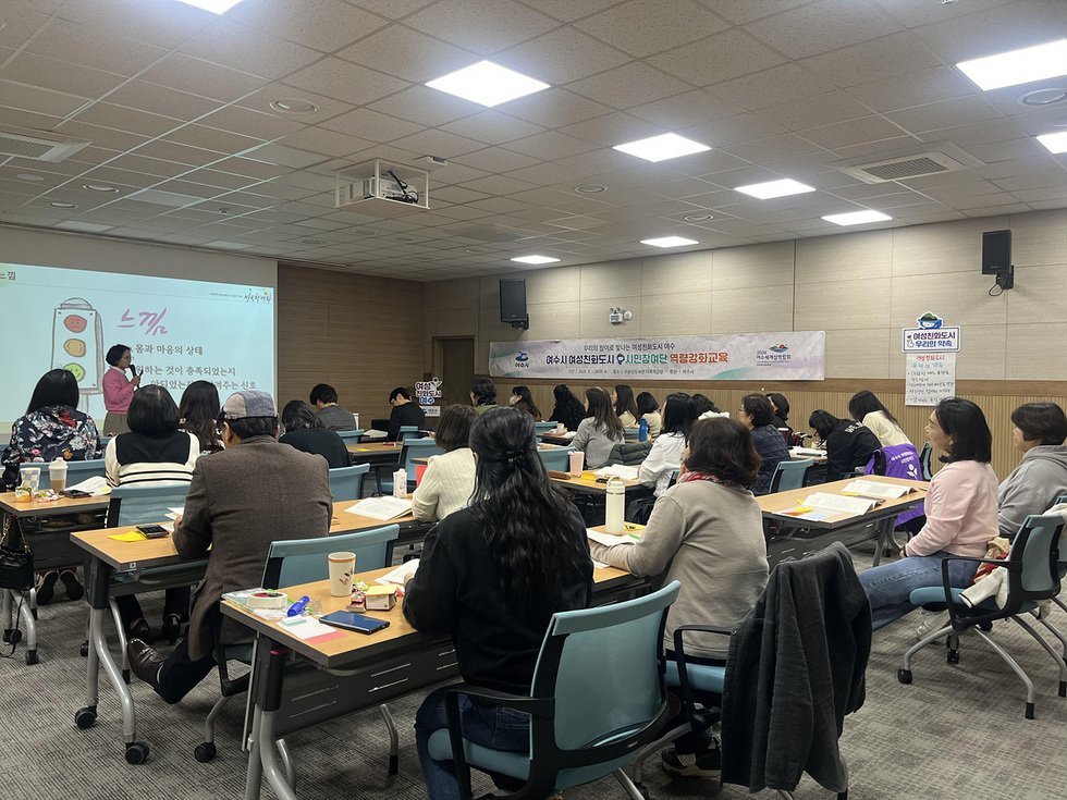 여수시, 여성친화도시 시민참여단 역량강화 교육 운영