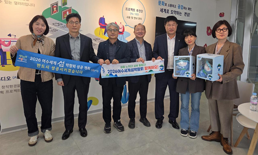 여수시, (사)대한지질학회와 협력… 섬박람회 성공개최 힘 모은다