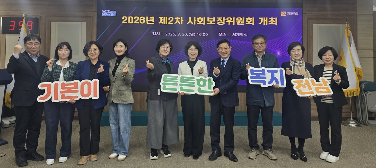 전남도, 전문가와 사회보장·복지 증진 머리 맞대