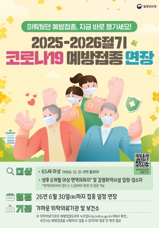 전남도, 코로나19 예방접종 6월까지 연장…여름 재유행 대비