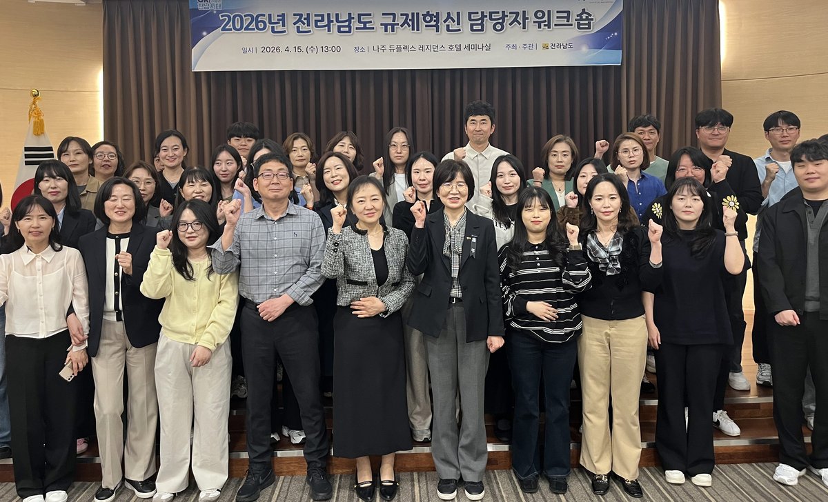 전남도, 행정통합 대비 규제혁신 방안 모색