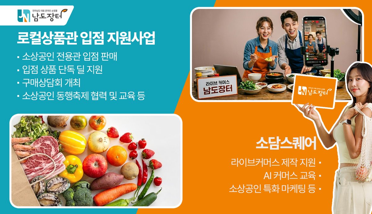 남도장터, 소상공인 온라인 판로 개척 기반 강화