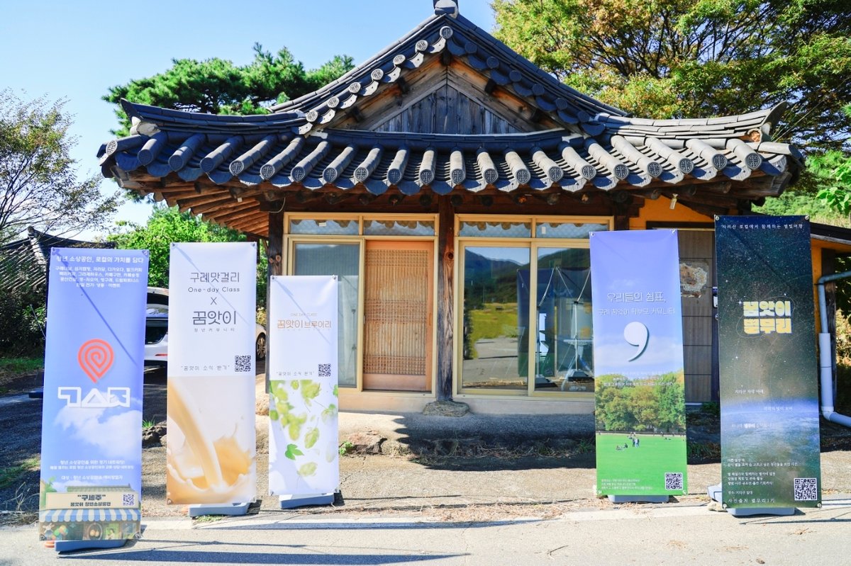 행안부 청년마을 만들기 공모에 구례 ‘수숲기간’