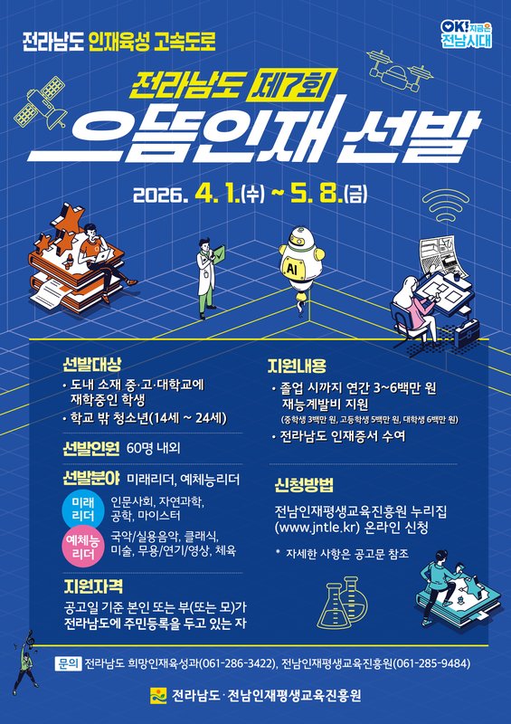 전남도, 으뜸인재 60명 선발…최대 600만원 지원
