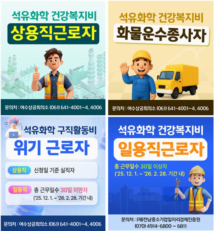 여수시, 석유화학업종 고용 위기 대응 근로자 지원 나서