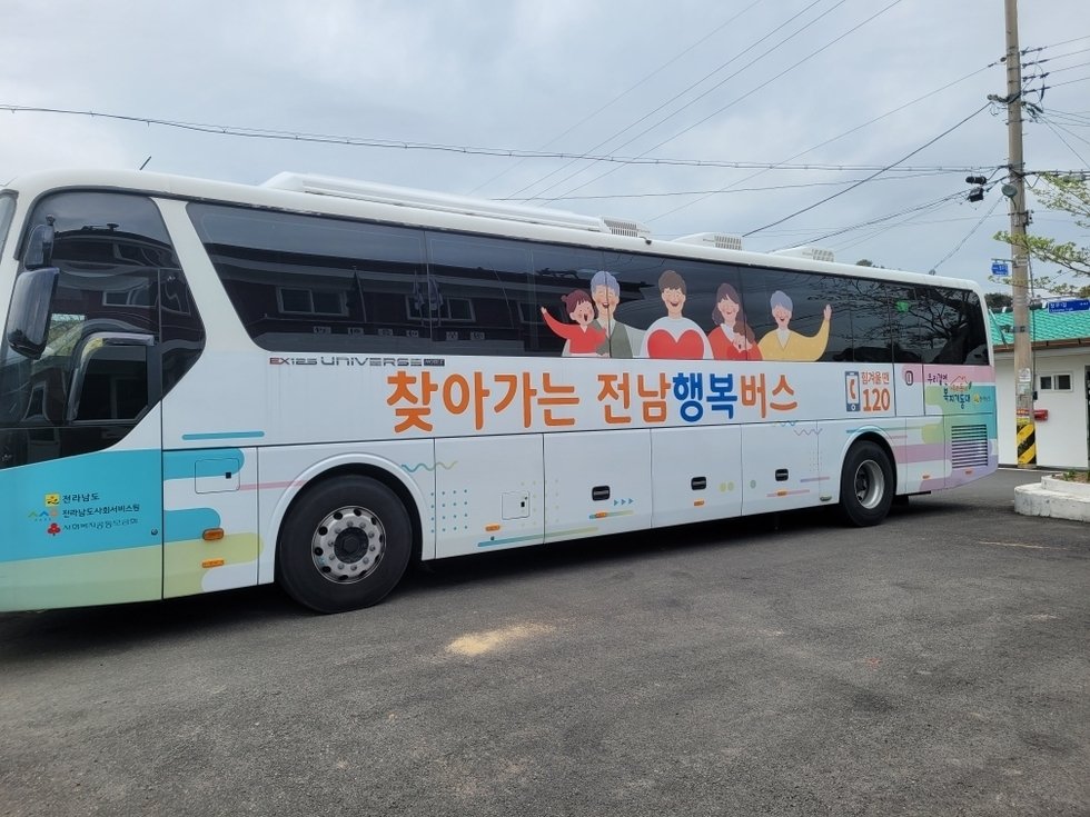 여수시 화양면 창무마을, 찾아가는 ‘전남행복버스’로 온기 더하다