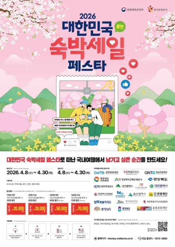 전남도, 숙박세일페스타 참여…할인쿠폰 2만2천장 푼다