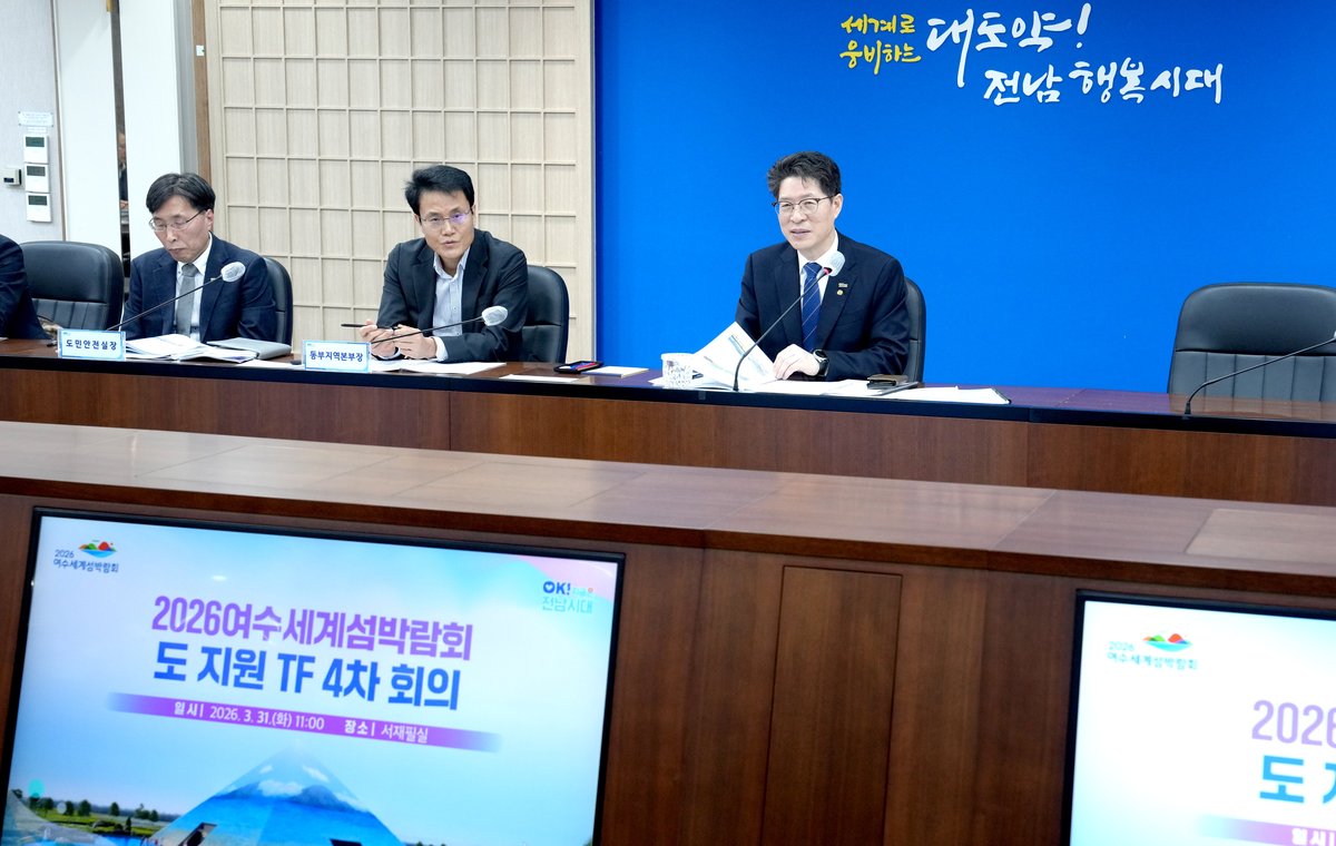 전남도, 2026여수세계섬박람회 준비 속도