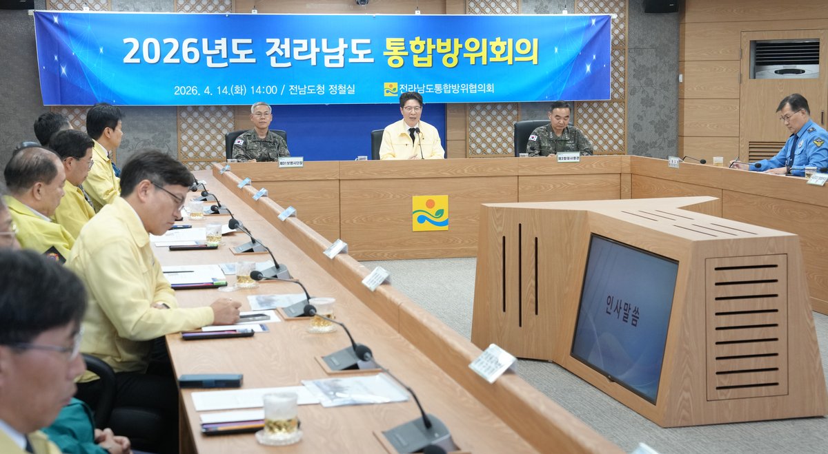 전남도, 민·관·군·경·소방 협력 통합방위체계 강화