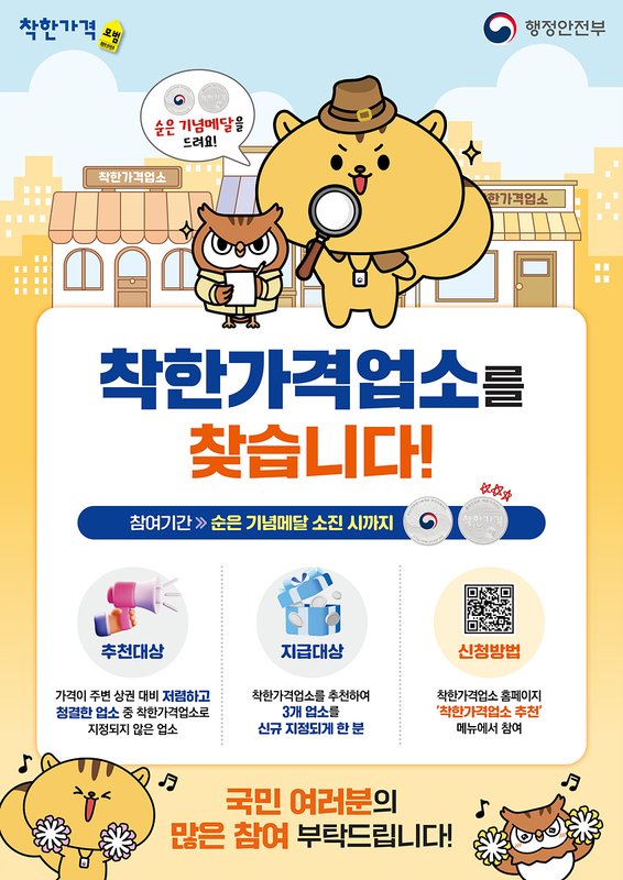 여수시, 착한가격업소 확대 운영으로 물가 안정 선도