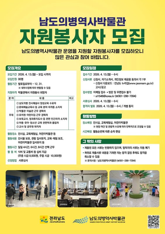 전남도, 남도의병역사박물관 자원봉사자 모집