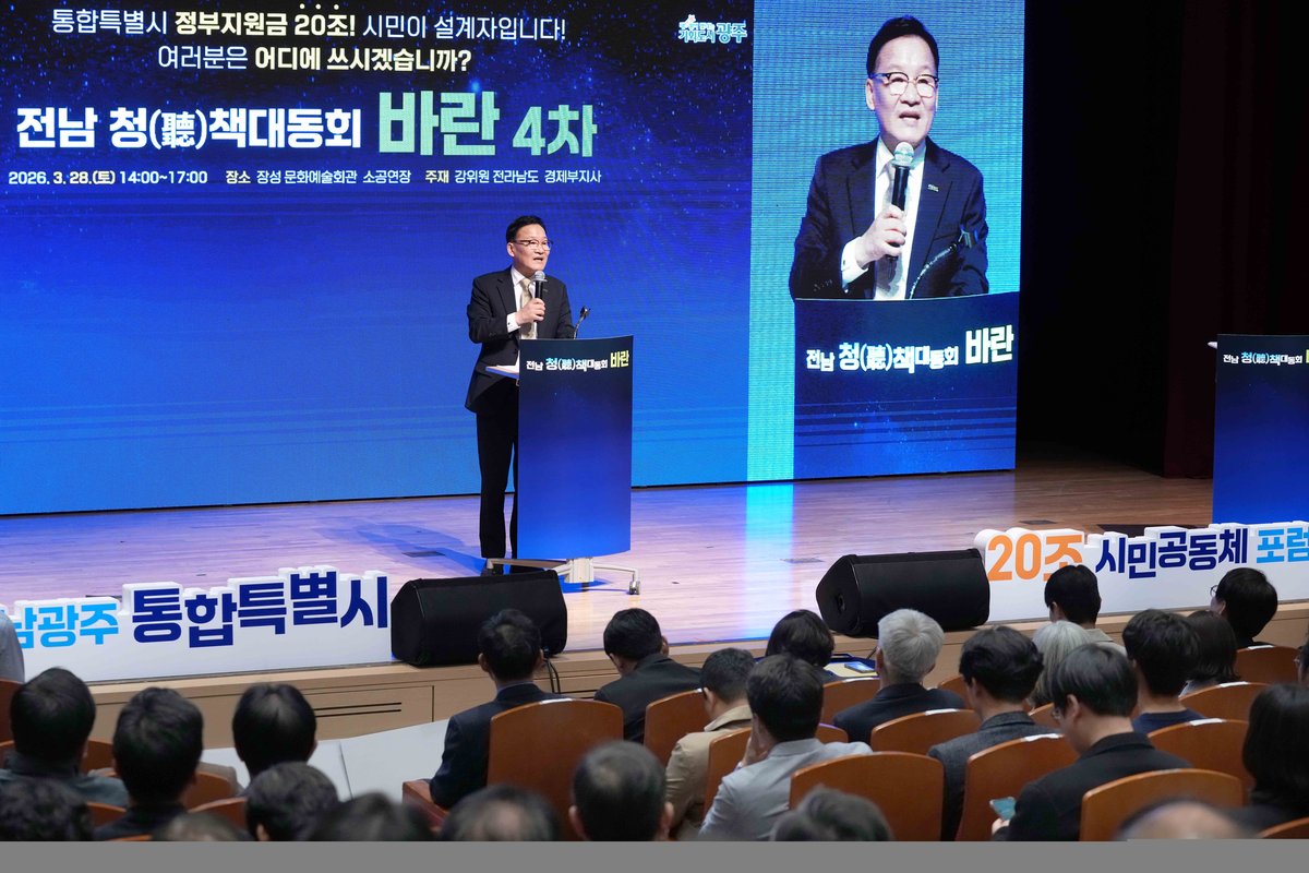 전남도, 통합특별시 20조 재정 운용 방향 시·도민과 설계