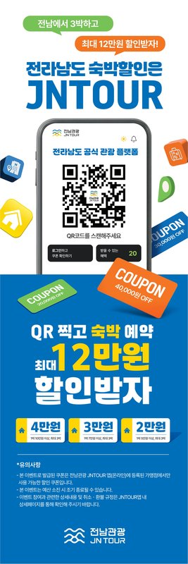 전남관광플랫폼, 검색과 숙박·체험 통합결제 더 편리해진다