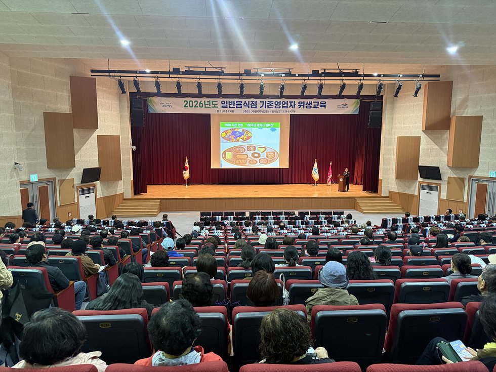 여수시, ‘2026년 일반음식점 영업자 위생교육’ 실시