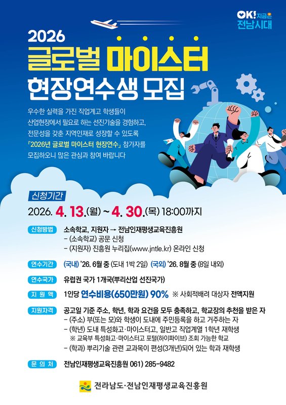 ‘글로벌 마이스터 현장연수’ 도전하세요