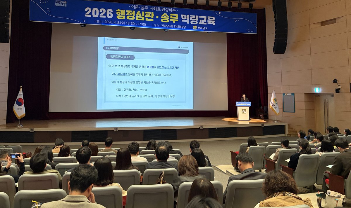전남도, 올바른 행정처분 위한 행정심판·송무 역량교육