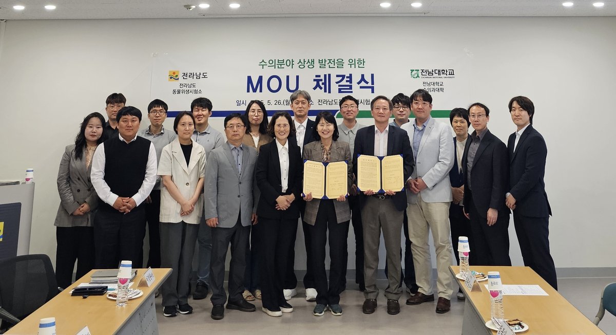 전남동물위생시험소-전남대, 방역 역량 제고 맞손