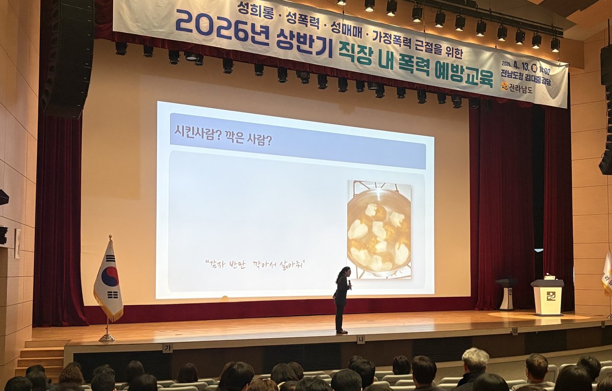 전남도, 직장 내 폭력 대응력 높여