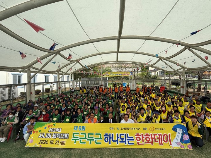 소라종합사회복지관, ‘두근두근 하나 되는 한화데이’ 성공리에 종료