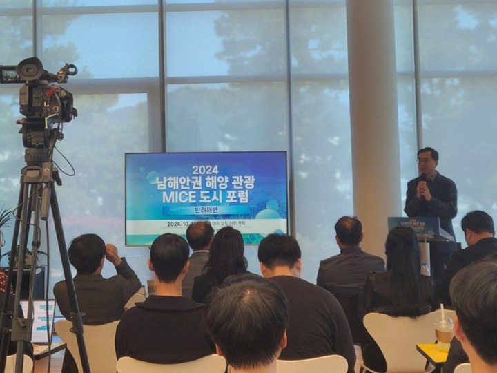 여수시, ‘남해안권 해양 관광·전시 복합 산업(MICE) 도시 공개 토론회(포럼)’ 성공리에 종료