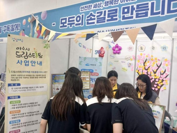여수시 드림스타트, 대한민국 청소년박람회서 현장 홍보