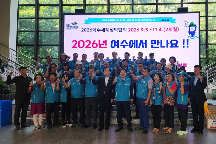 2026여수세계섬박람회 범시민준비위원회, 국내 홍보활동에 매진