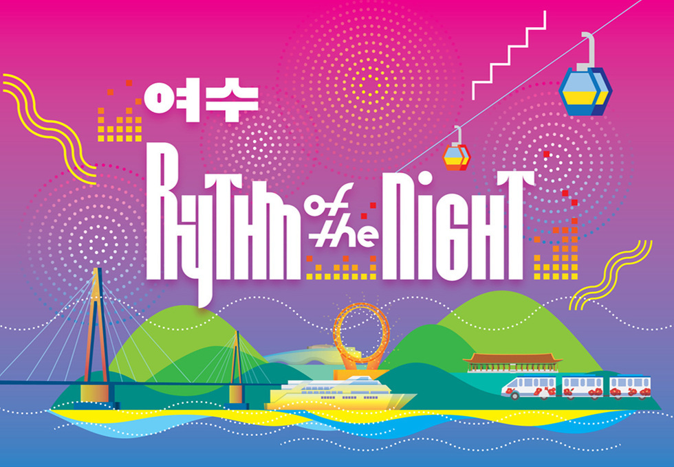 [기획] 여수시, ‘여수밤바다’에 소리 입힌다!…‘리듬 오브 더 나이트’