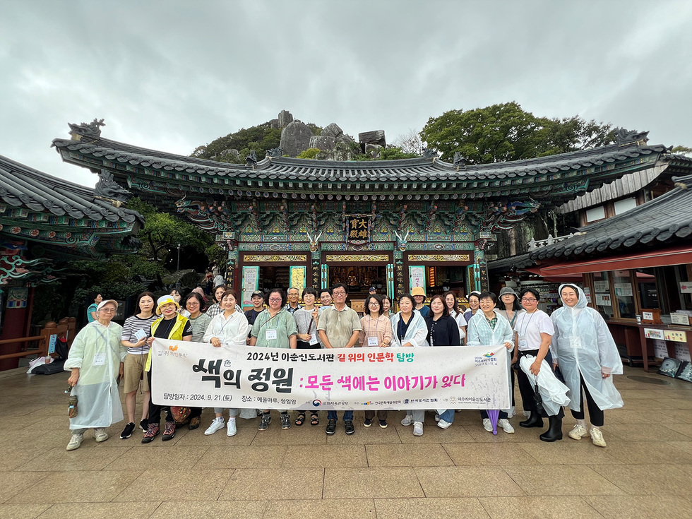 여수이순신도서관, ‘2024 길 위의 인문학’ 성공적으로 마쳐