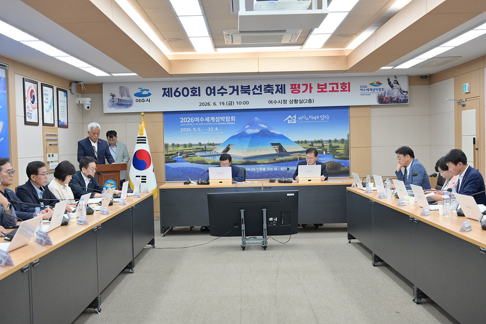 여수시, 제60회 여수거북선축제 평가보고회 개최 메인