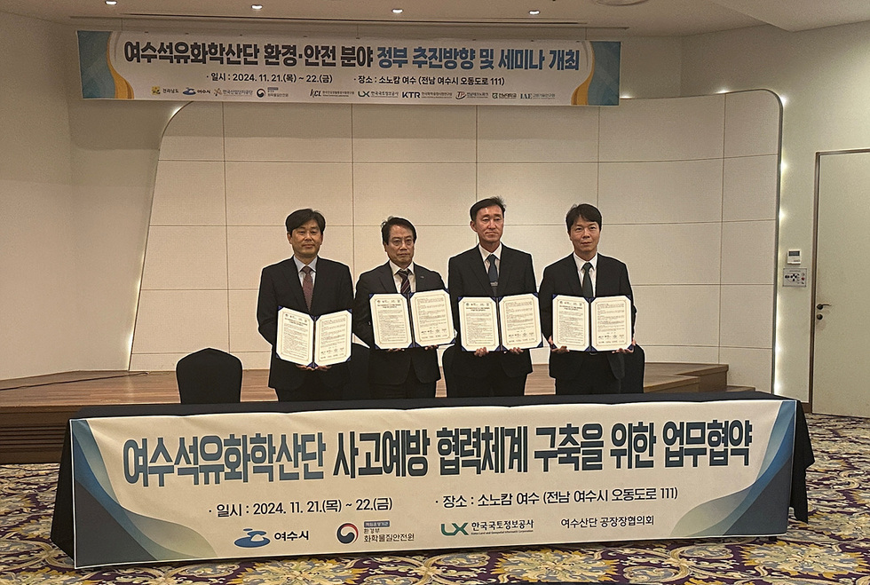 여수시, 여수산단 사외배관 사고예방을 위한 업무협약 체결