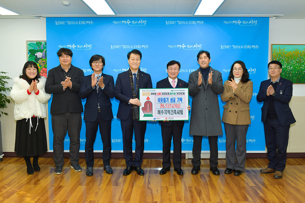 여수지역건축사회, '희망2025나눔캠페인' 성금 653만 원 기탁