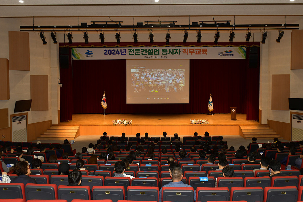 여수시, 전문건설업 종사자 직무교육 실시