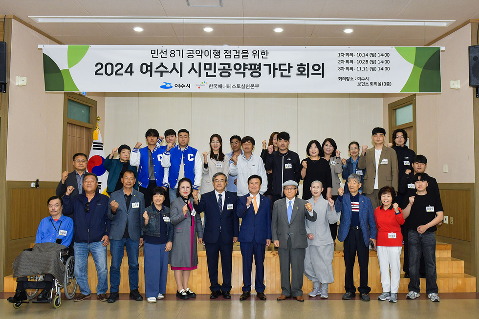 여수시, 시민공약평가단 본격 운영…“공약 이행률 66.6%”