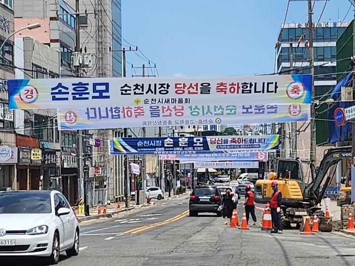 손훈모 순천시장 당선인, 당선 축하 현수막 철거