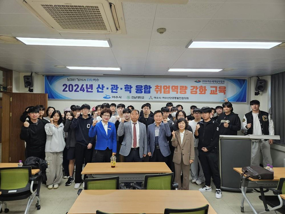 여수시, ‘산·관·학 융합 취업역량 강화 교육’ 큰 호응