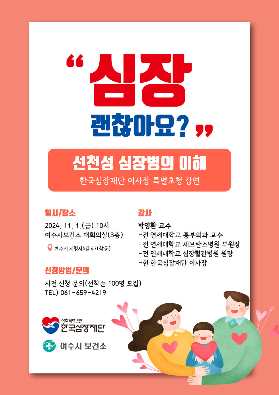 여수시, 한국심장재단 이사장 특별초청 강연…‘선천성 심장병 이해’