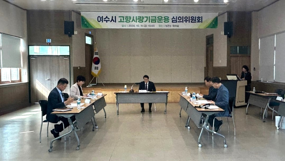 여수시, ‘고향사랑기부제’ 기금사업 3건 선정…내년 실행