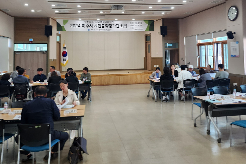 여수시, 시민공약평가단 활동 종료