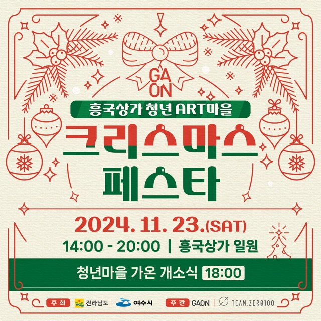 여수 흥국상가서 미리 만나는 ‘크리스마스 페스타’…23일 개최