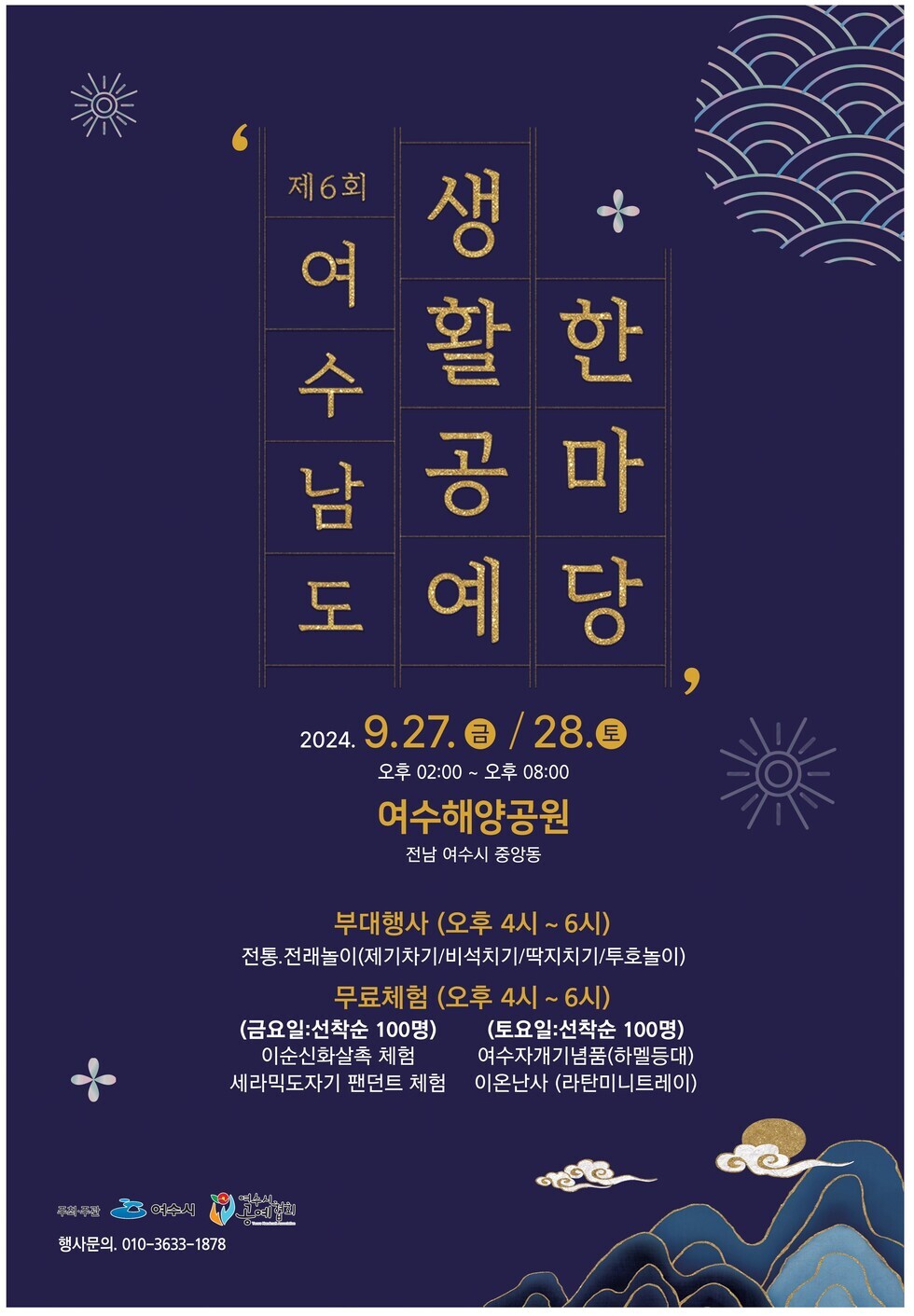 여수 남도 생활공예 한마당 행사, 27~28일 개최